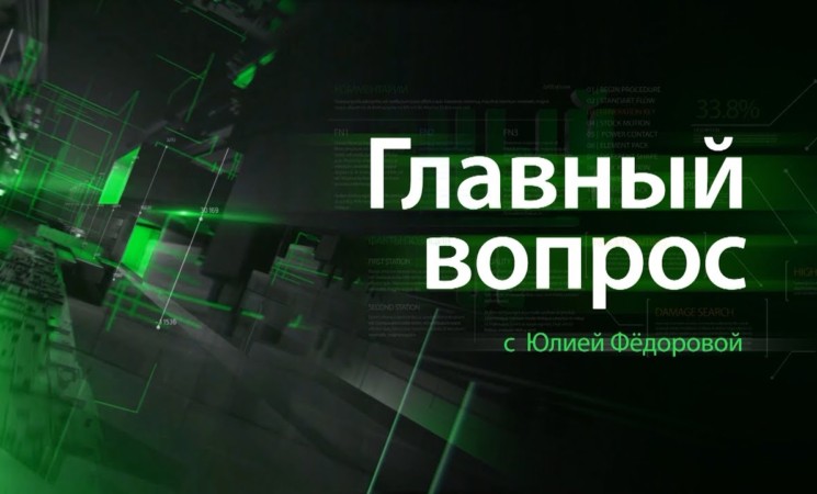 Обзор политической недели в програме "Главный вопрос"